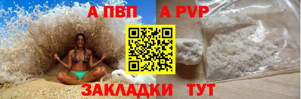 A PVP Соль  APVP Crystall  A-PVP СК  Печора  Вход с VPN 