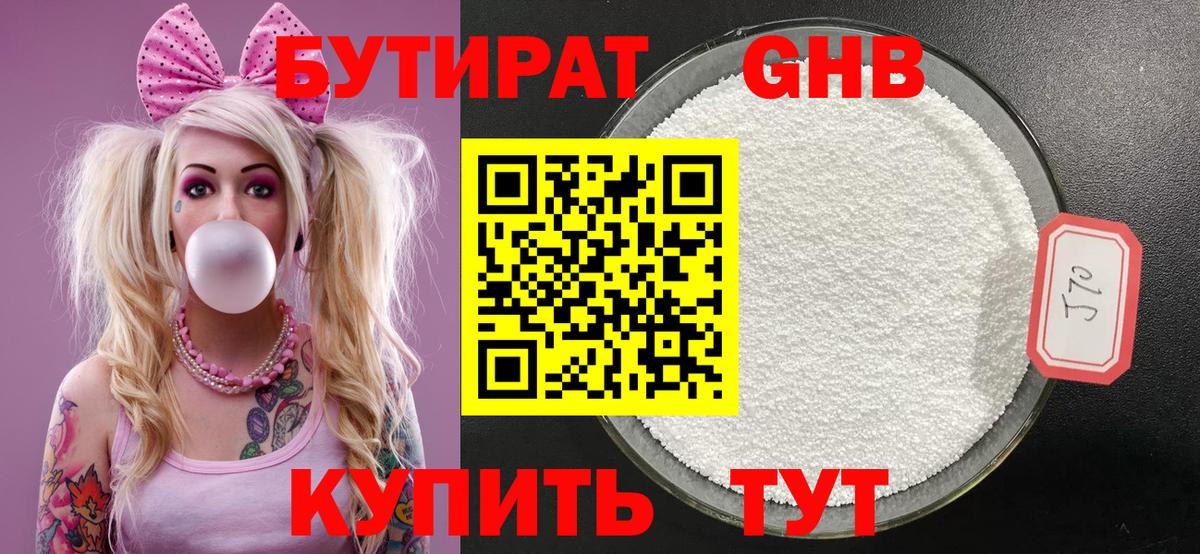 Печора  Бутират жидкий экстази  Вход с VPN 