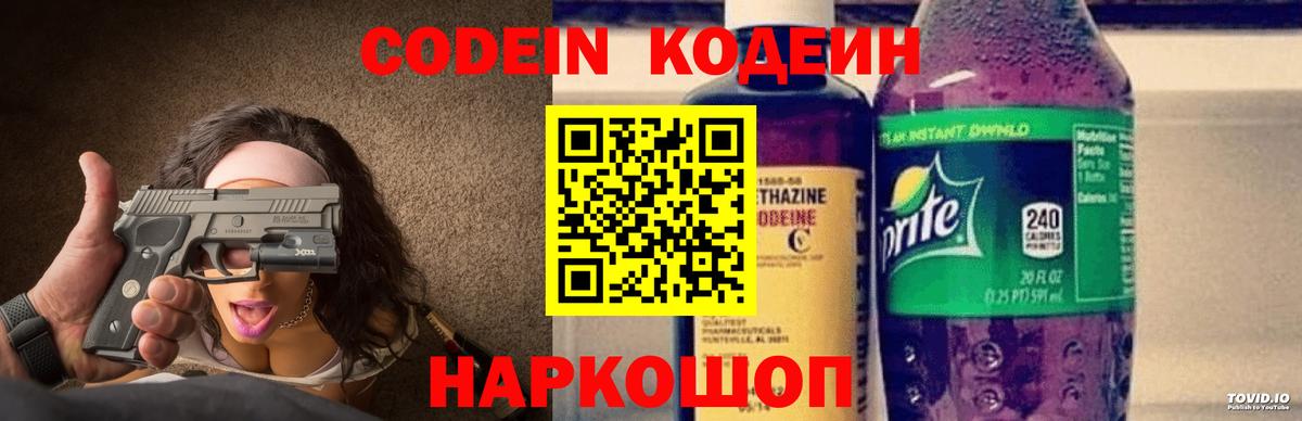 Кодеин Purple Drank  Кодеиновый сироп Lean Purple Drank  Вход с VPN  Печора 